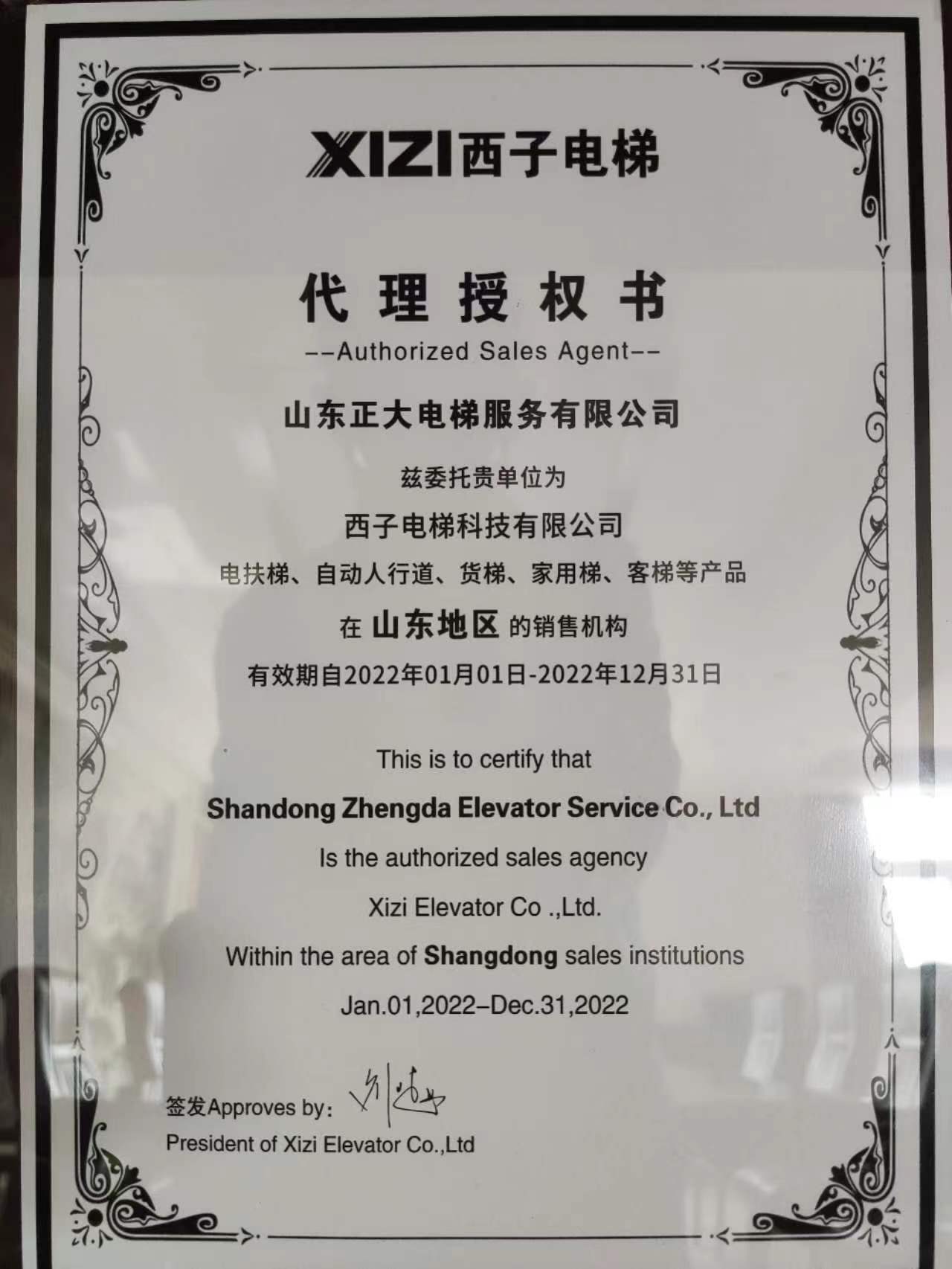 西子電梯代理授權(quán)書(shū)